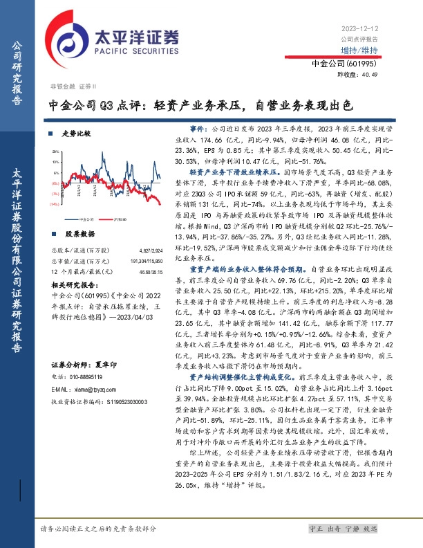 中金公司Q3点评：轻资产业务承压，自营业务表现出色