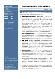 收购开利商用制冷业务，创造业务新增长点