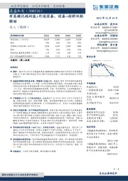 布局碳化硅衬底+外延设备，设备+材料双轮驱动