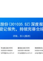 深度报告:农药自主登记领先,持续完善全球营销网络
