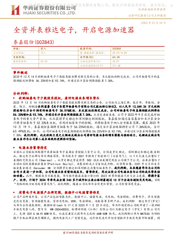 全资并表雅达电子，开启电源加速器