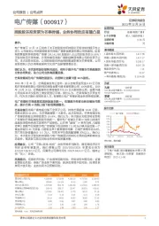 控股股东拟变更为芒果传媒,业务协同效应有望凸显