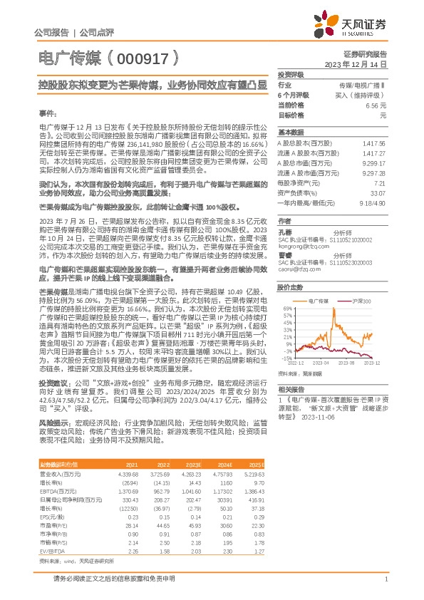 控股股东拟变更为芒果传媒，业务协同效应有望凸显
