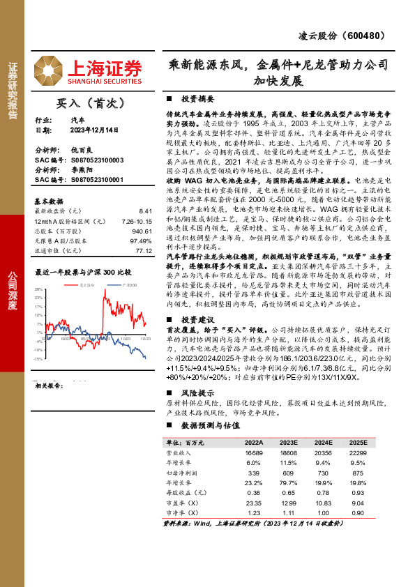 乘新能源东风，金属件+尼龙管助力公司加快发展