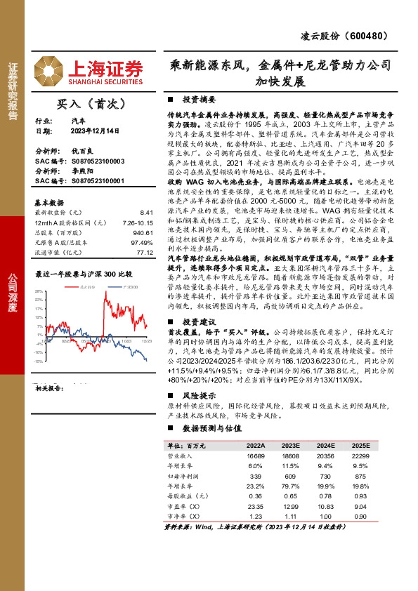 乘新能源东风，金属件+尼龙管助力公司加快发展