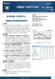 纵向拓品类,横向拓行业,智能制造平台级巨轮驶向世界