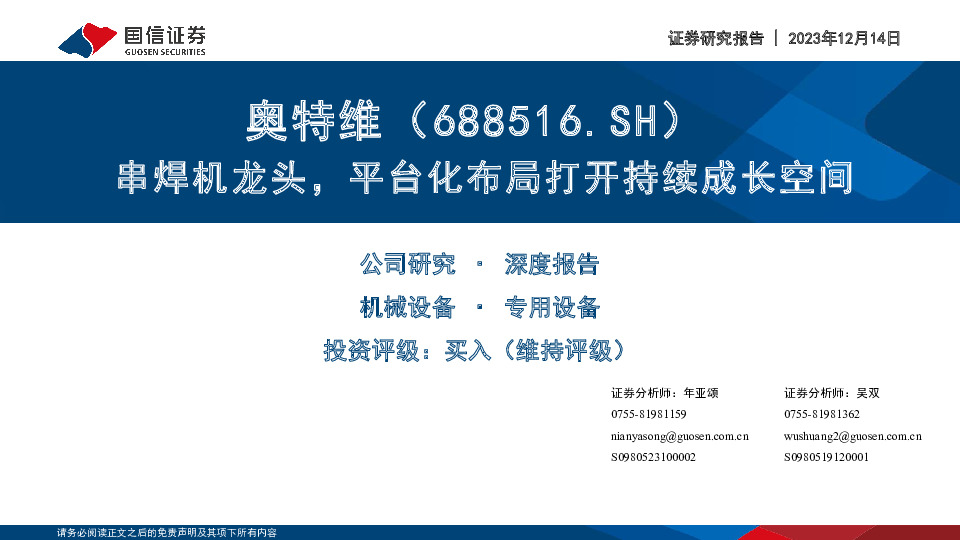 串焊机龙头，平台化布局打开持续成长空间