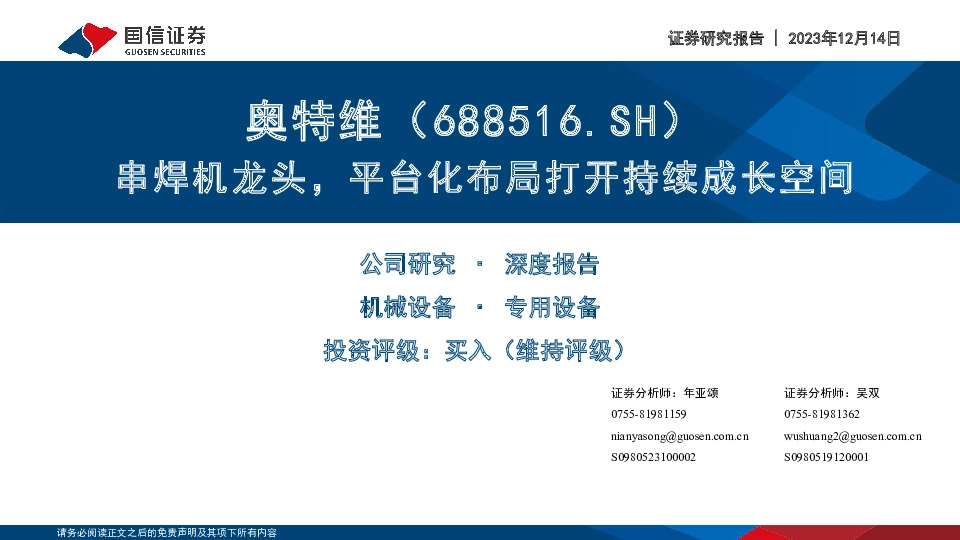 串焊机龙头，平台化布局打开持续成长空间