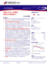 公司点评报告：实控人年内二次增持，彰显公司发展信心