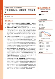 2023年三季报点评:打造直升机龙头,承载军用、民用新需求