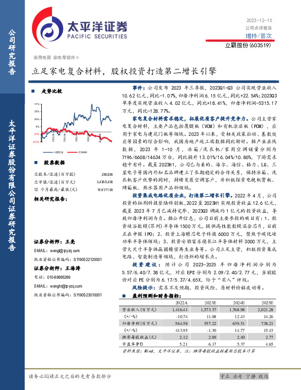立足家电复合材料，股权投资打造第二增长引擎