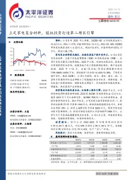 立足家电复合材料，股权投资打造第二增长引擎