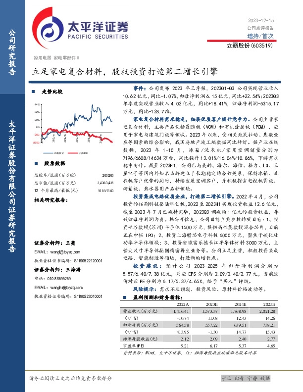 立足家电复合材料，股权投资打造第二增长引擎