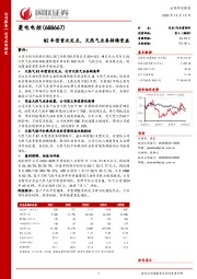 N2车型首次定点，天然气业务持续受益