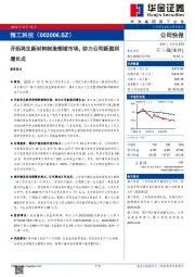 开拓再生新材料制造领域市场，助力公司新盈利增长点