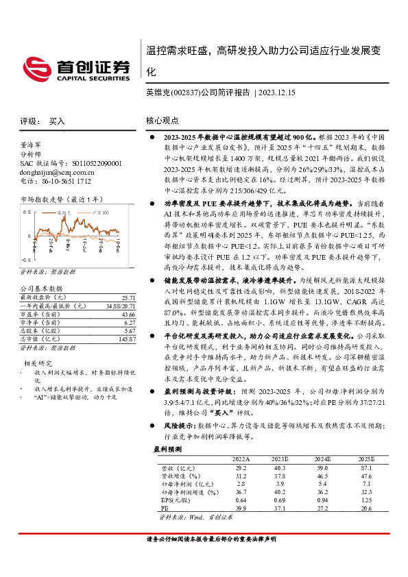 公司简评报告：温控需求旺盛，高研发投入助力公司适应行业发展变化
