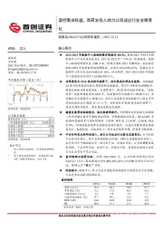 公司简评报告：温控需求旺盛，高研发投入助力公司适应行业发展变化