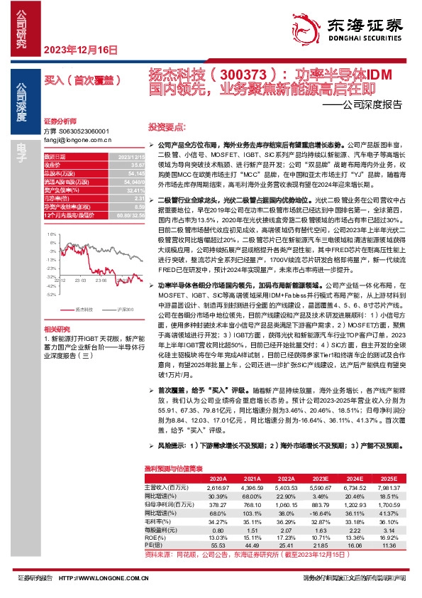 公司深度报告：功率半导体IDM国内领先，业务聚焦新能源高启在即