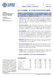 公司季报点评:投行业务稳健,前三季度归母净利润同比微增