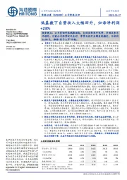 公司季报点评：低基数下自营收入大幅回升，归母净利润+23%