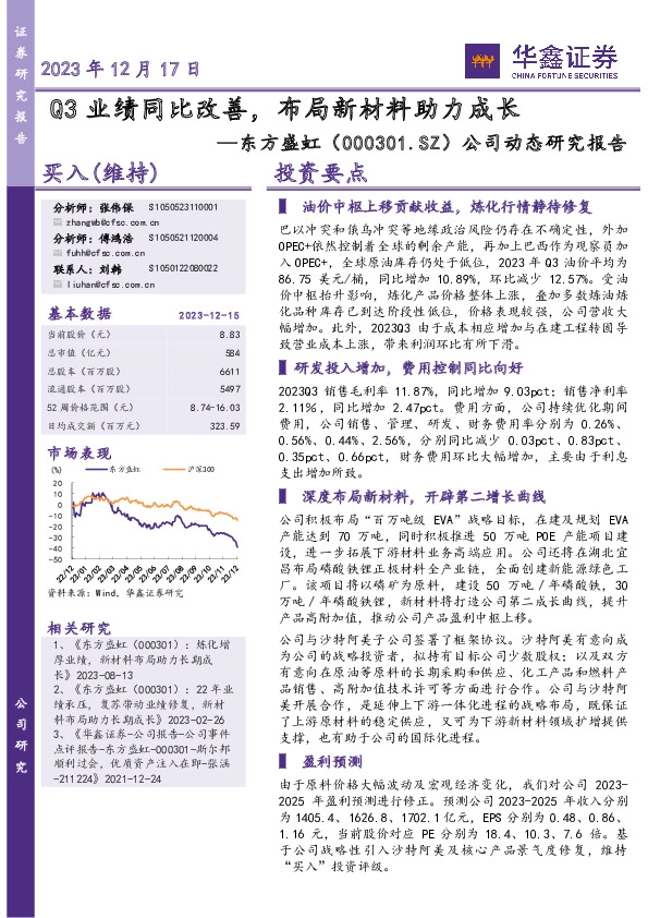 公司动态研究报告：Q3业绩同比改善，布局新材料助力成长