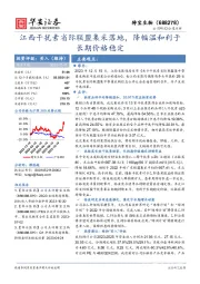 江西干扰素省际联盟集采落地，降幅温和利于长期价格稳定