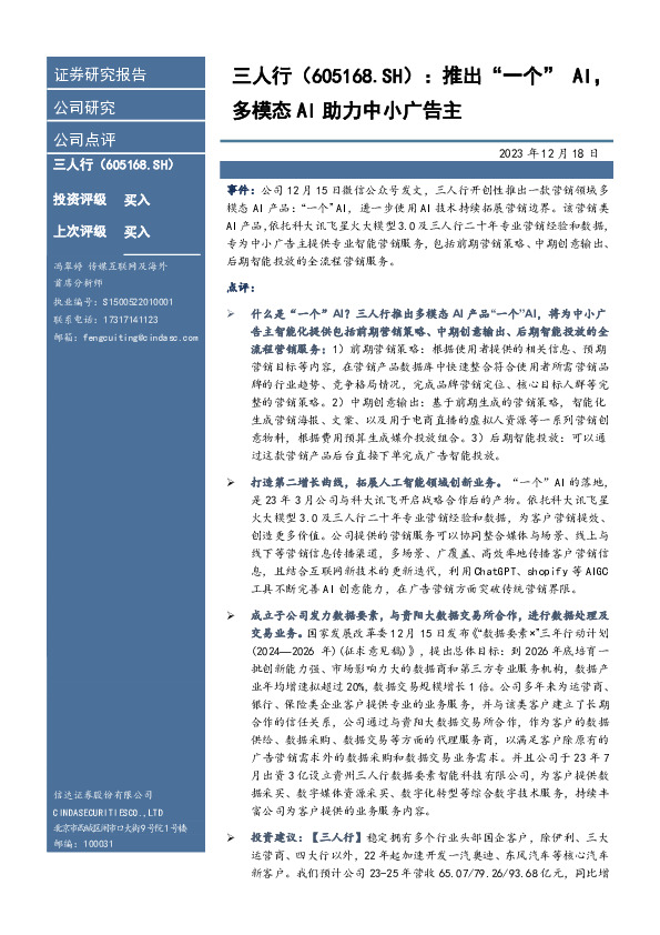 推出“一个”AI，多模态AI助力中小广告主