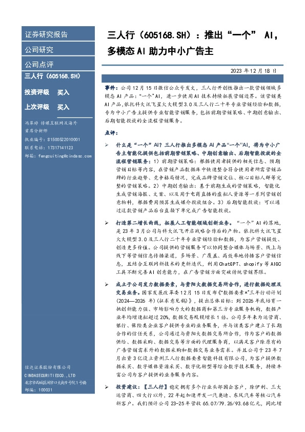 推出“一个”AI，多模态AI助力中小广告主