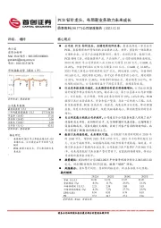 公司深度报告:PCB钻针龙头,布局新业务助力未来成长