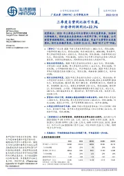 公司季报点评：三季度自营同比扭亏为盈，归母净利润同比+22.7%