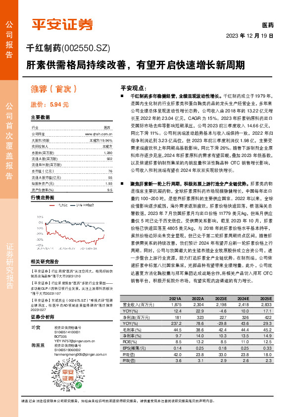 肝素供需格局持续改善，有望开启快速增长新周期
