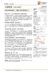 外销业务逐步复苏，中硼硅产能布局持续扩充