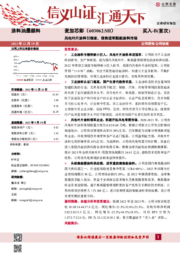 风电叶片涂料引领者， 借势进军船舶涂料市场