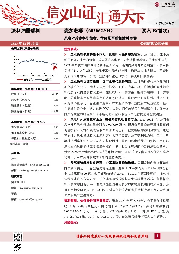 风电叶片涂料引领者， 借势进军船舶涂料市场