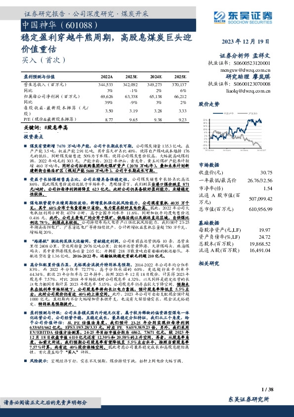 稳定盈利穿越牛熊周期，高股息煤炭巨头迎价值重估
