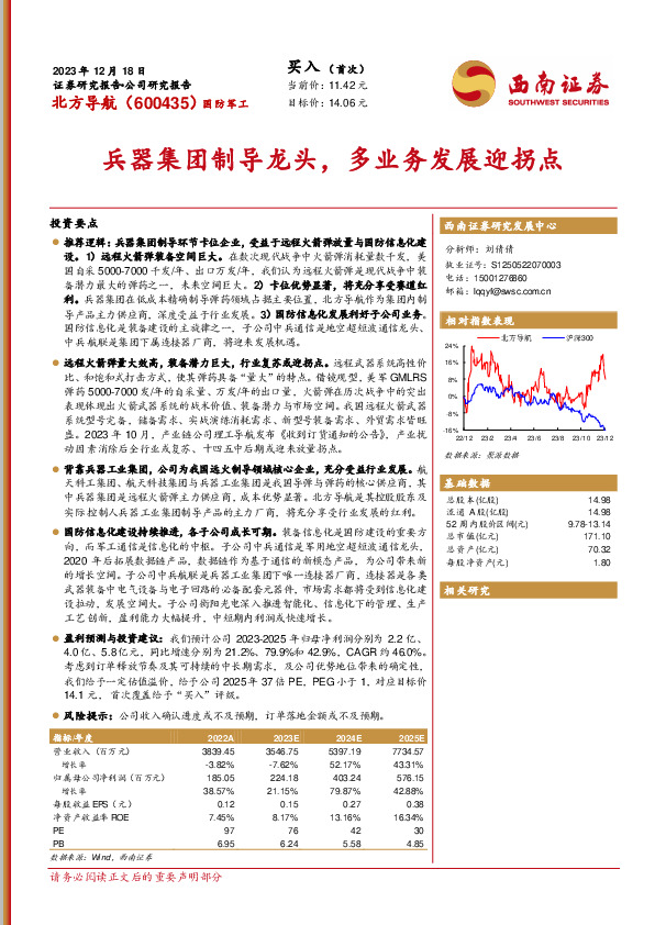 兵器集团制导龙头，多业务发展迎拐点
