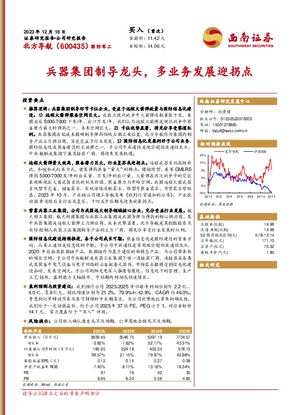 兵器集团制导龙头，多业务发展迎拐点