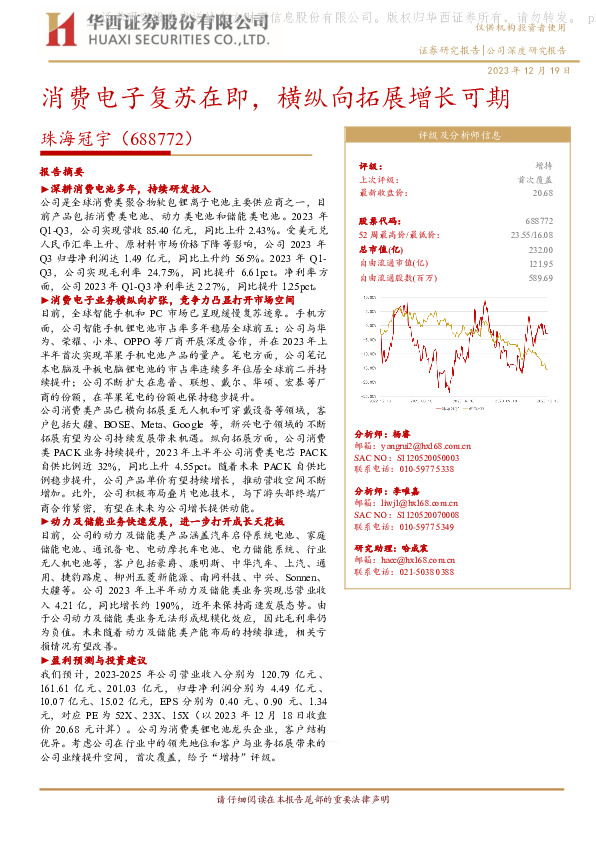 消费电子复苏在即，横纵向拓展增长可期