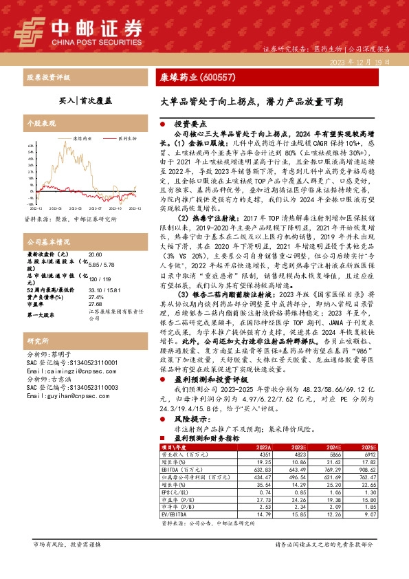 大单品皆处于向上拐点，潜力产品放量可期