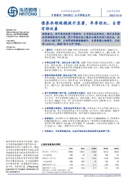 公司季报点评：债券承销规模提升显著，单季经纪、自营有待改善