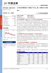 公司信息更新报告：公司拟定增实控人不超过9亿元，进一步提升公司竞争力