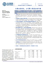公司季报点评:自营业务承压,公司第三季度出现亏损