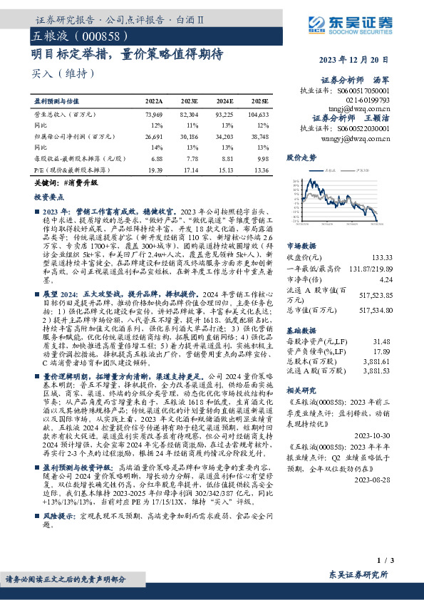 明目标定举措，量价策略值得期待