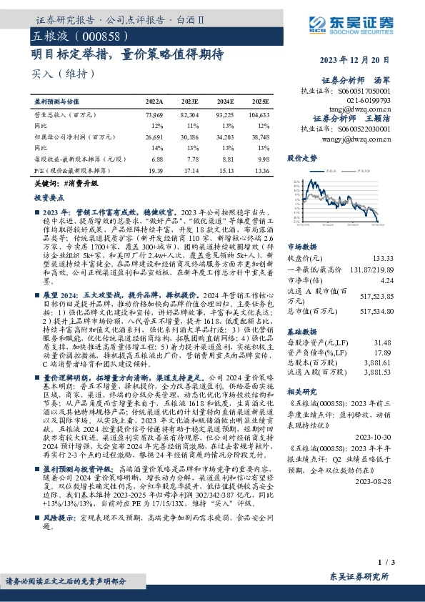 明目标定举措，量价策略值得期待