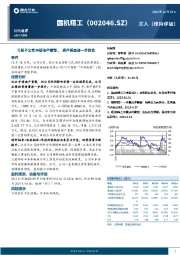 亏损子公司申请破产重整， 资产质量进一步优化