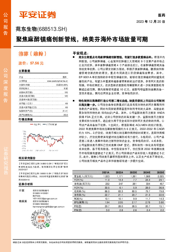 聚焦麻醉镇痛创新管线，纳美芬海外市场放量可期