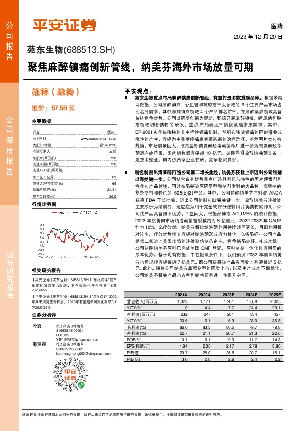 聚焦麻醉镇痛创新管线，纳美芬海外市场放量可期