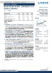 稳定盈利穿越牛熊周期,高股息煤炭巨头迎价值重估【勘误版】