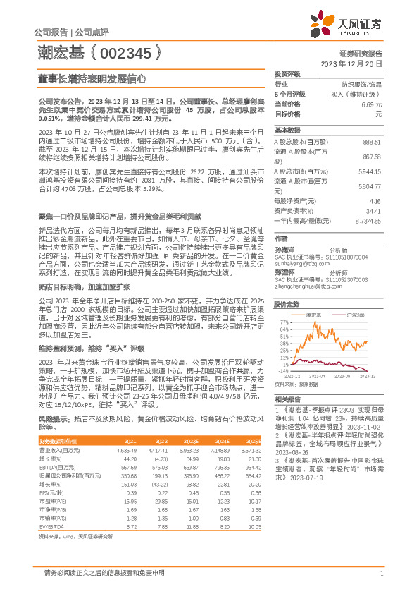 董事长增持表明发展信心