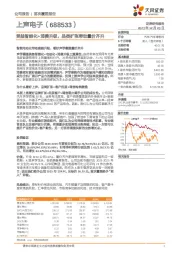 受益智能化+消费升级，品类扩张带动量价齐升